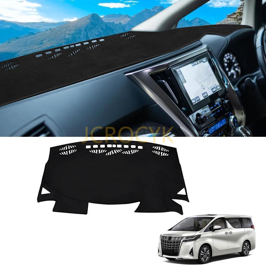 アルファード ヴェルファイア 30系 専用 ダッシュボードカバー 前期 後期 VELLFIRE ALPHARD ダッシュボードマット 内装パーツ ダッシュボード 保護マット