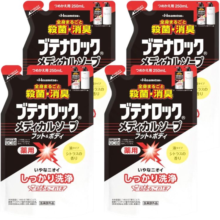 4個セット 久光製薬 ブテナロックメディカルソープフット＆ボディ 250ml 医薬部外品 つめかえ レフィル におい 全身