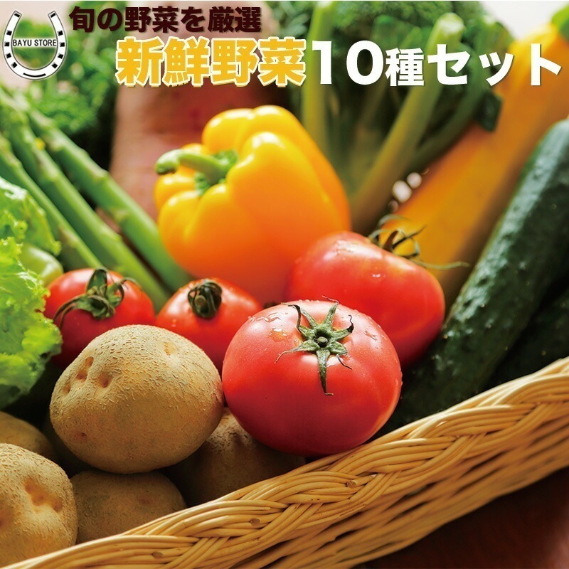 Qoo10] 【 野菜詰め合わせ 】 目利きのプロが仕 : 食品