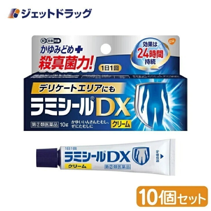 【指定第2類医薬品】ラミシールDX 10g ×10個 セルフメディケーション税制対象 7,900円