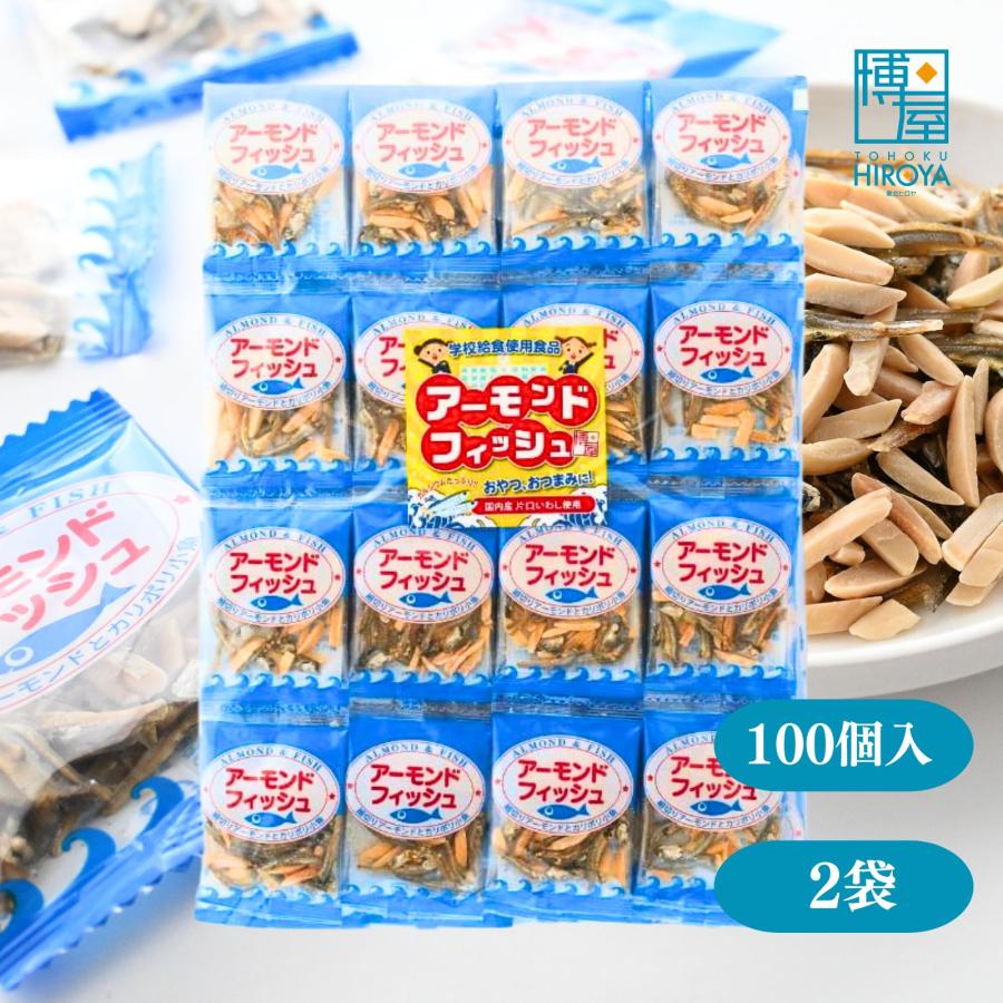 博屋 ナッツ アーモンド アーモンドフィッシュ アーモンド小魚 (6g x 100個) x 2袋 小袋アーモンドフィッシュ 小袋