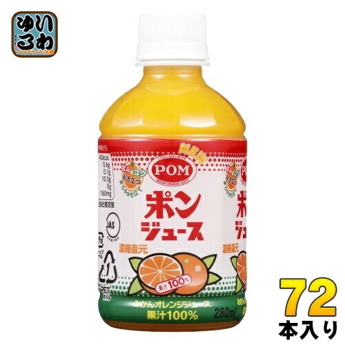 えひめ飲料 POM ポンジュース 280ml ペットボトル 72本 (24本入×3 まとめ買い) オレンジジュース 果汁100% 温州みかん