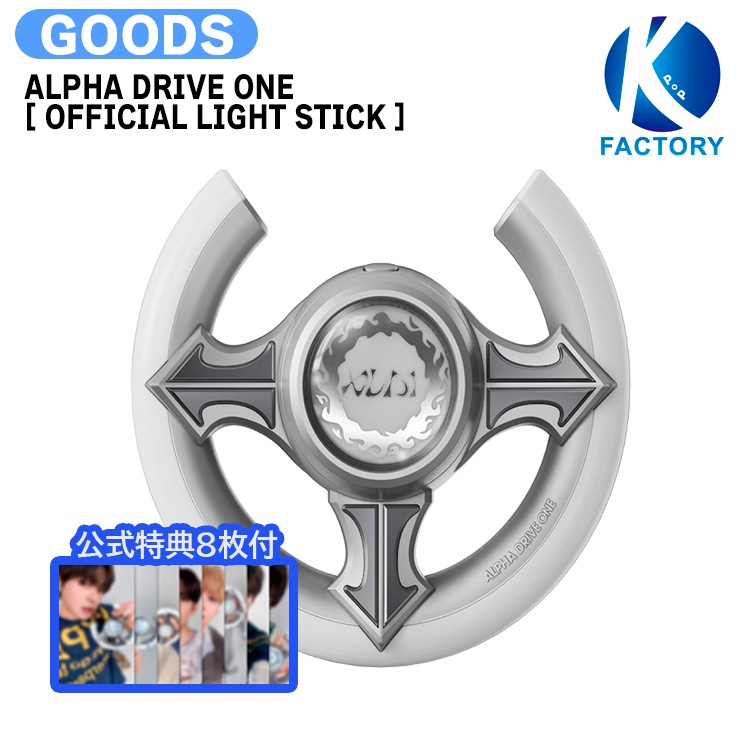 【国内・即発送】 [公式フォトカード8枚付] ALPHA DRIVE ONE [ OFFICIAL LIGHT STICK ] / 公式グッズ