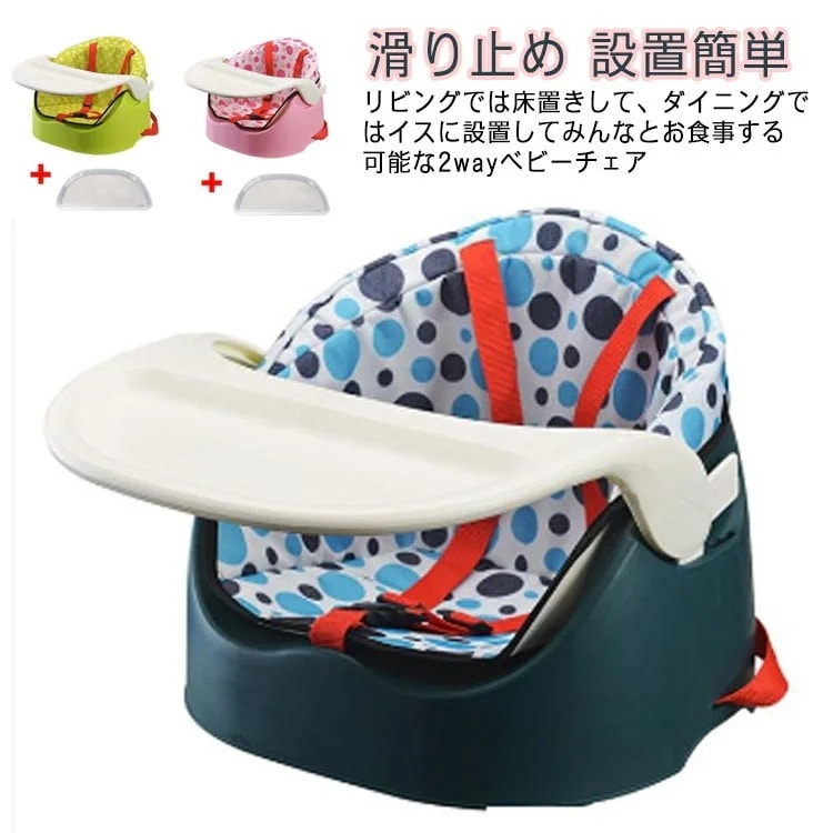 【2025年新発売】 テーブルチェア 赤ちゃん ベビー ベビーシート 食事用チェア ローチェア 幼児 ベビーチェア 立ち上がり防止 滑り止め トレイ付 椅子 イス 離乳食 お食事 設置簡単 クッション