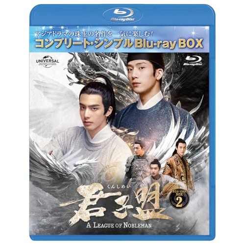 君子盟 BD-BOX2 (Blu-ray .. ／ ジン・ボーラン (Blu-ray) GNXF-2964