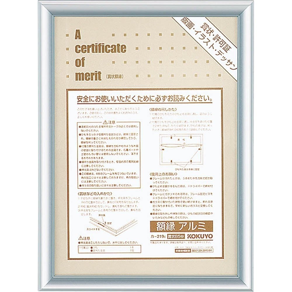 （まとめ買い）額縁 アルミ 賞状B5中 シルバー カ-219C [x3]