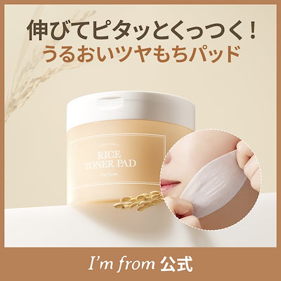 アイムフロム ライスシリーズ セット マスク クリーム パッド トナー 新品 I'm from ライストナーパッド 60枚 | OLIVE YOUNG Global