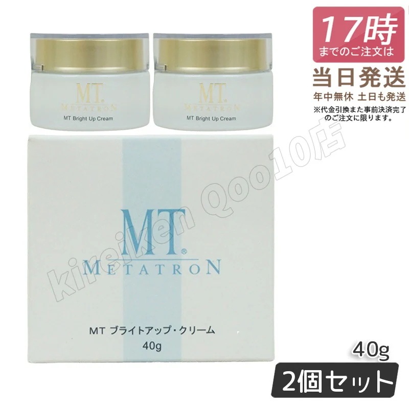 【2個セット】MT メタトロン MT ブライトアップ・クリーム 医薬部外品 40g 保湿 乾燥肌 クリーム フェイスクリーム スキンケア 国内正規品 送料無料
