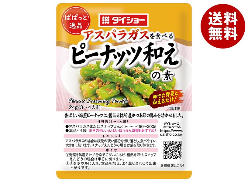 ダイショー ぱぱっと逸品 ピーナッツ和えの素 24g×80袋入×(2ケース)