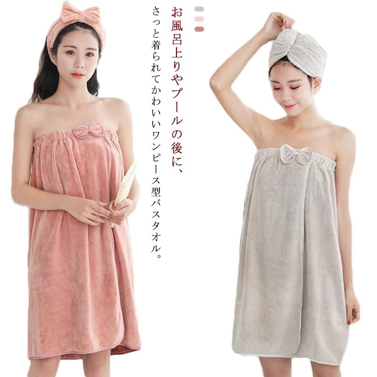 部屋着 ルームウェア プール 風呂 風呂上がり 海水浴 夏用 女子 レディース 着れるバスタオル ふわふわ マイクロファイバー バスローブ 大人用 ラップタオル ワンピース バスラップ