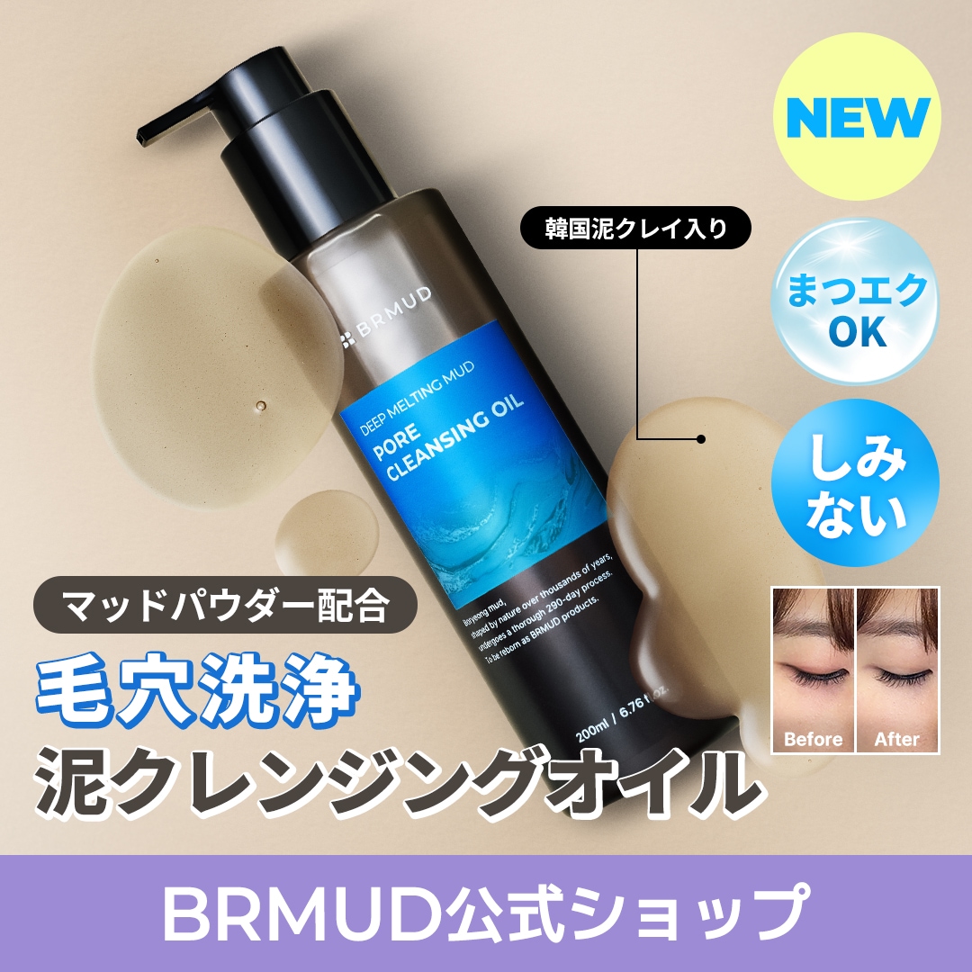 Qoo10] BRMUD 【公式】[レイ / シュリリン PICK : スキンケア