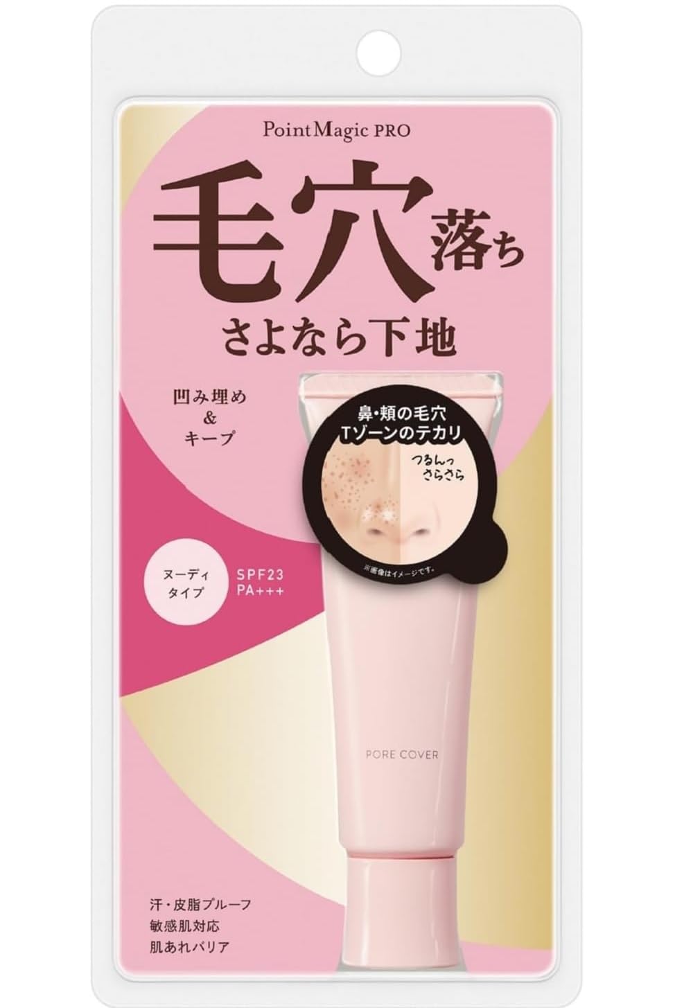 【全国送料無料】 【まとめ買い】ポイントマジック PRO ポアカバー C 化粧下地 15g×3個