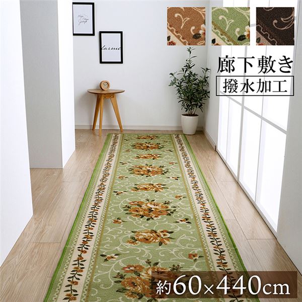廊下カーペット/ラグマット (花柄 エレガンス ブラウン 約60×440cm) 撥水 洗える 速乾性 防傷加工 (玄関 入口 リビング)