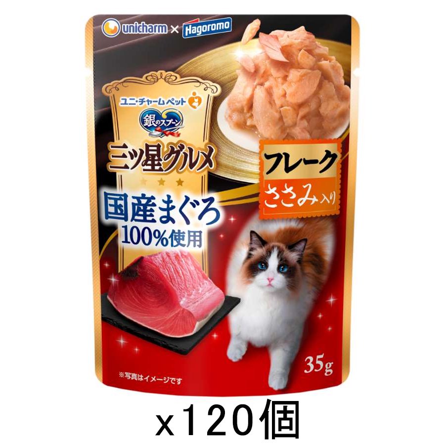 三ツ星グルメ　パウチ　国産まぐろ１００％使用　フレーク　ささみ入り　３５ｇX１２０　ＣＲＣ35―20―55―40―00