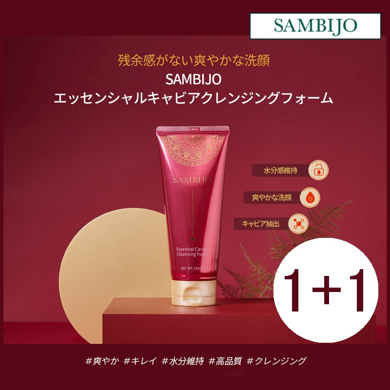 [1+1]しっとりさわやかな潤いを保つクレンジングエッセンシャルキャビアクレンジングフォーム 150ml (+エステ専用サンプル5種)