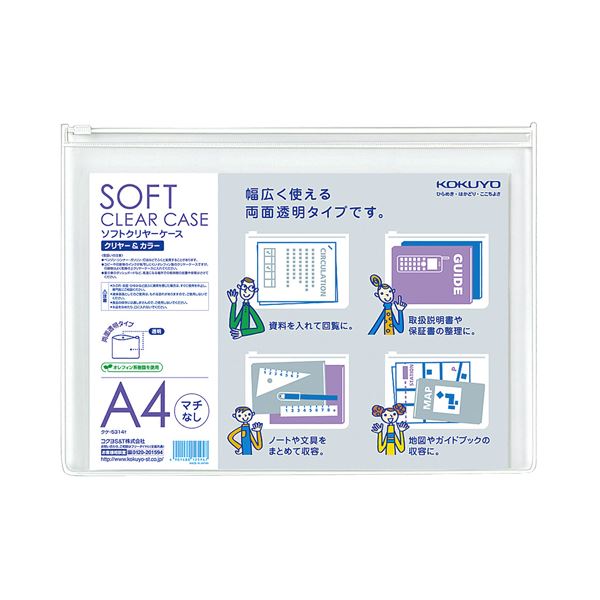 （まとめ）コクヨ ソフトクリヤーケースクリヤー＆カラー A4 マチなし チャック付 透明 クケ-5314T 1セット（5枚）(×5セット)