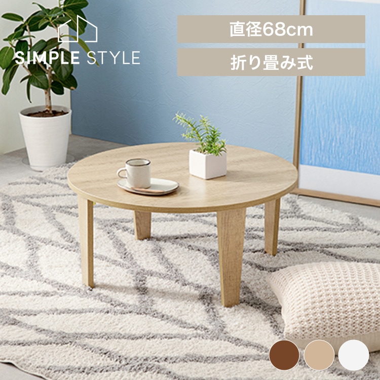 折りたたみテーブル ヴィンテージ風 円形 座卓 折れ脚テーブル MT-6868 (代引不可)(TD)
