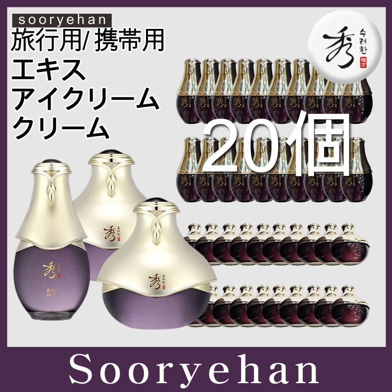 旅行用/ 携帯用 天蔘桑黃エキスアイクリーム 10ml x 20個 高濃縮 保湿 弾力漢方 韓国コスメ