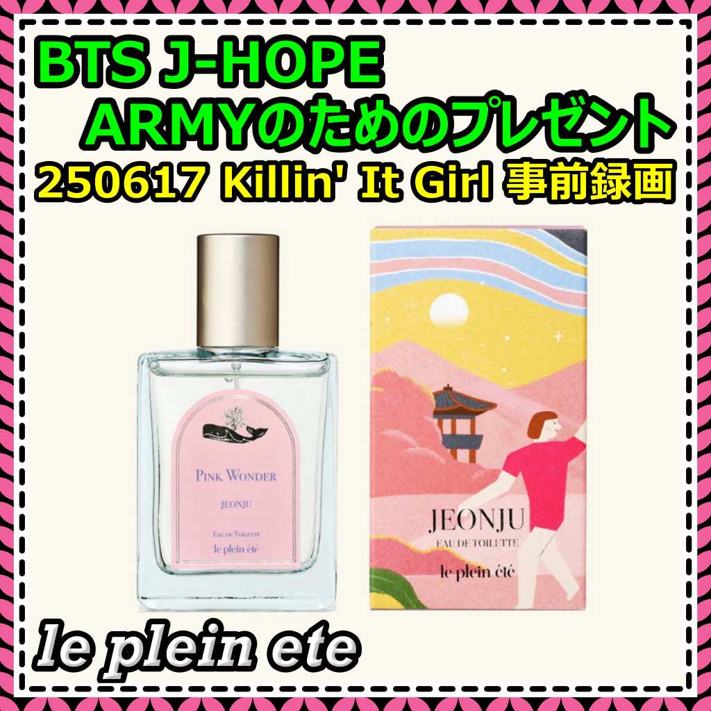 [BTS J-HOPE ARMYのためのプレゼント] 【le plein ete】 全州 Pink Wonder EDT 50ml [公式正規品] BTS J-HOPE 香水 ジェイホプ JEONJU 7,642円