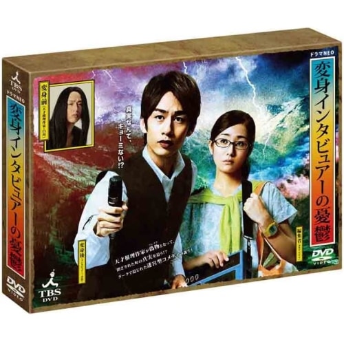 変身インタビュアーの憂鬱 ／ 中丸雄一 (DVD) ANSB-56511