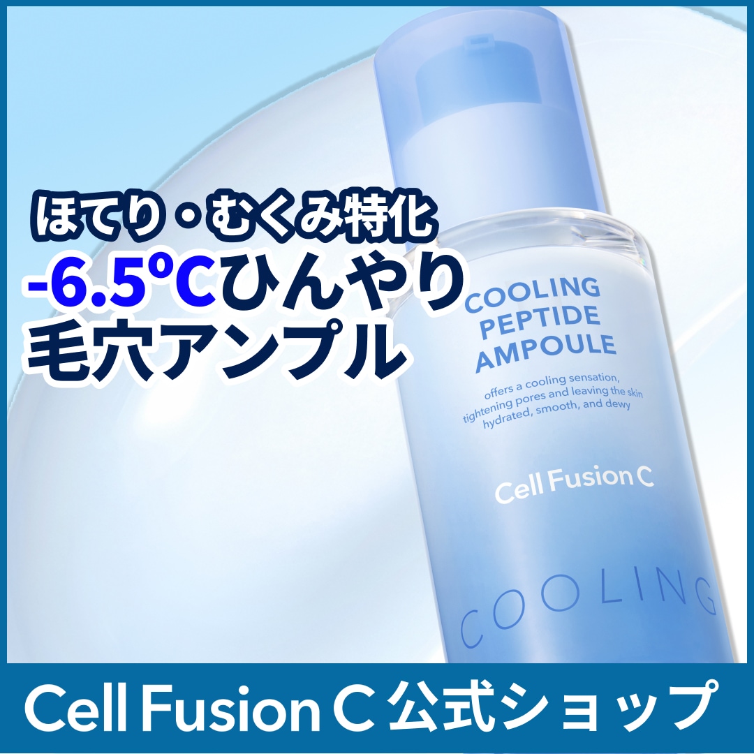 Qoo10] セルフュージョンC 【公式】クーリングペプチドアンプル30m