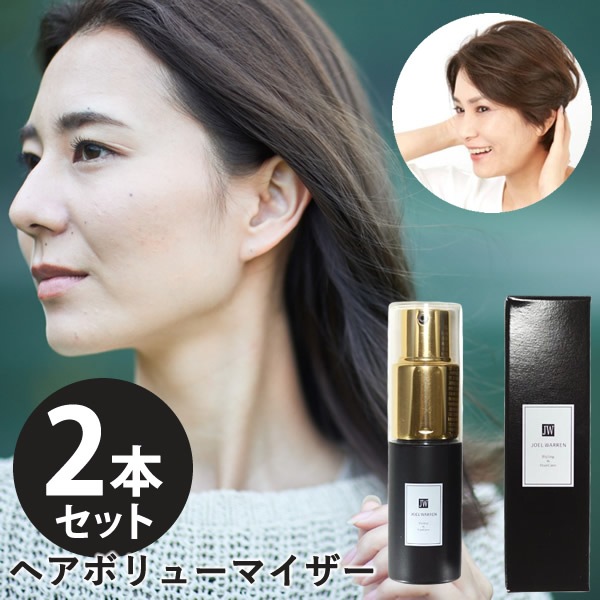 ヘアボリューマイザー 2本セット (送料無料) ボリュームアップ 髪 薄毛対策 白髪対策 ヘアパウダー ヘアケア スタイリング剤 美髪 薄毛隠し 薄毛カバー 生え際 頭皮ケア 髪 毛髪ケア プレム