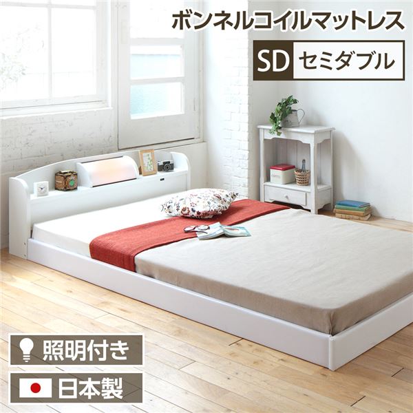 照明付き 宮付き 国産フロアベッド セミダブル (ボンネルコイルマットレス付き) ホワイト 『illume』イリューム 日本製ベッドフレーム
