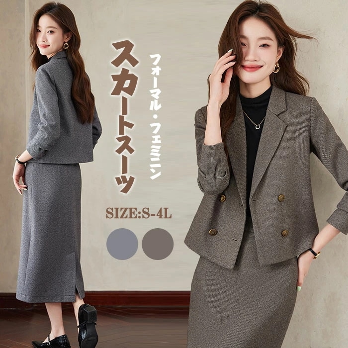 ラストチャンススカートスーツ　ジャケット　フォーマル　レディース　セットアップ　スカート　スーツ　ママスーツ　大きいサイズ　おしゃれ　春　春秋　通勤　上下セット　インタビュー　入学式　卒業式　結婚式