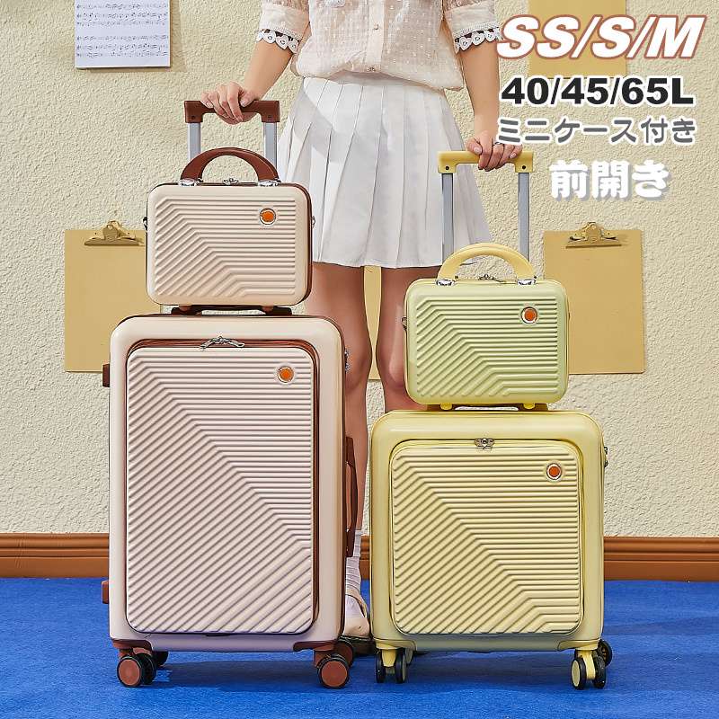 【短納期 3日で出荷】ケース 前開き ミニケース付き Mサイズ 65L SSサイズ 40L フロントオープン 機内持ち込み 多機能 大容量 キャリーケース 超軽量 3-11日用 化粧ケース 親子セット