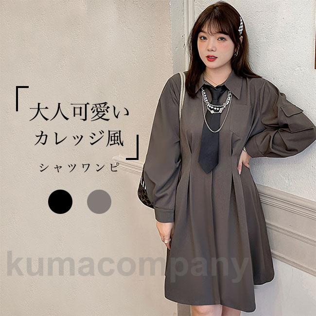ワンピース シャツワンピース ミディ丈 膝丈 長袖 大きいサイズ カレッジ風 ネクタイ付き ポロ襟 ボタン Aライン 着やせ ソフト シンプル 無地 快適