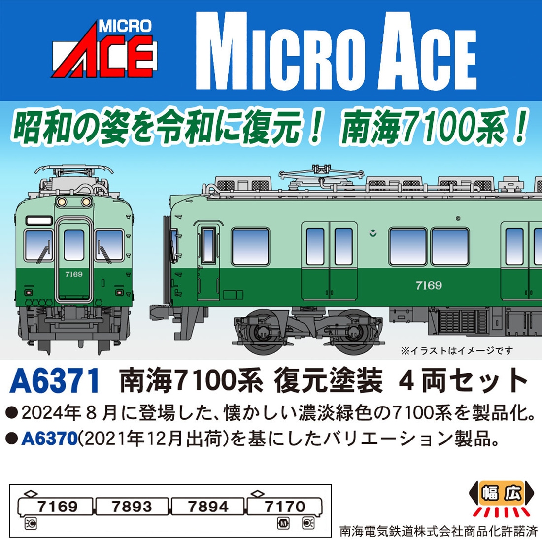 マイクロエース (N)A6371 南海7100系　復元塗装　4両セット A6371 ナンカイ7100ケイ フクゲントソウ 4R 14,729円