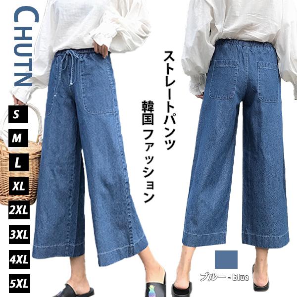 九分丈 パンツ デニムパンツ レディース ストレートパンツ ワイドパンツ 大きいサイズ ハイウエスト デニムパンツ ウエストゴム レディース ボトムス ブルー ジーンズ ポケット付き ドローストリング