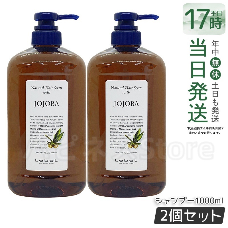 【お得2個セット】ルベル ウィズ ナチュラルヘアソープ JO 1000ml