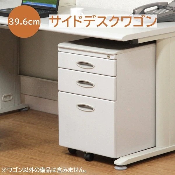 サイド デスクワゴン 3段 鍵 キャスター付 袖机 サイドキャビネット サイドワゴン オフィス 収納