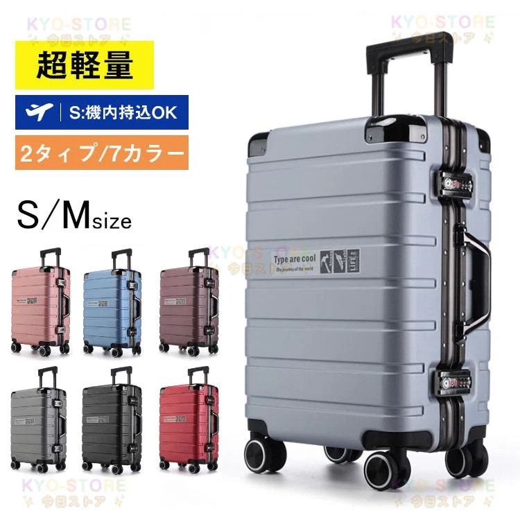 スーツ ケース 機内 持ち込み SM 大容量 軽量 静音 多 機能 キャリー 泊用 ハード 耐 衝撃 多段 調節 可能 キャリバー 旅行 可愛い おしゃれ ビジネス 出張