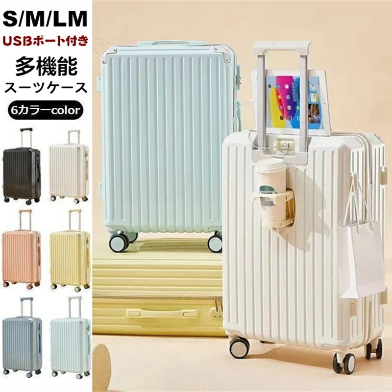 【短納期 3日で出荷】ケース USBポート付きカップホルダー付き 40L 65L 75L キャリーケース 3-11日用 機内持ち込み キャリーバッグ 超軽量 ダイヤル式ロック 泊まる かわいい 旅行