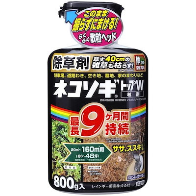 他サイト： レインボー薬品 ネコソギトップW粒剤 800g(20~160m2用・約6~48坪) 　除草剤 園芸 雑草対策 草刈りの商品画像
