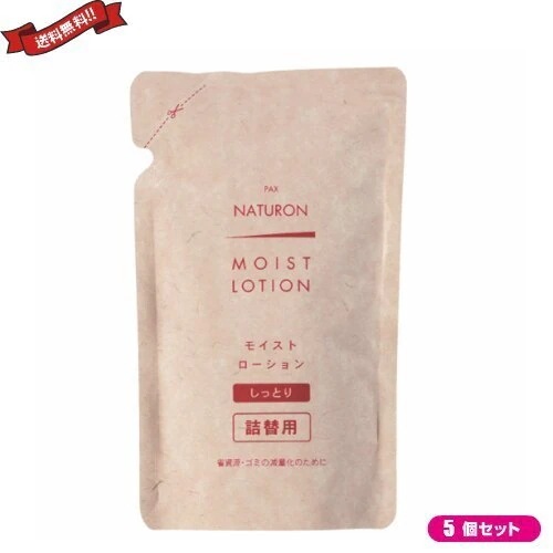 化粧水 しっとり 保湿 パックス ナチュロン モイストローション 詰替 100ml ５個セット