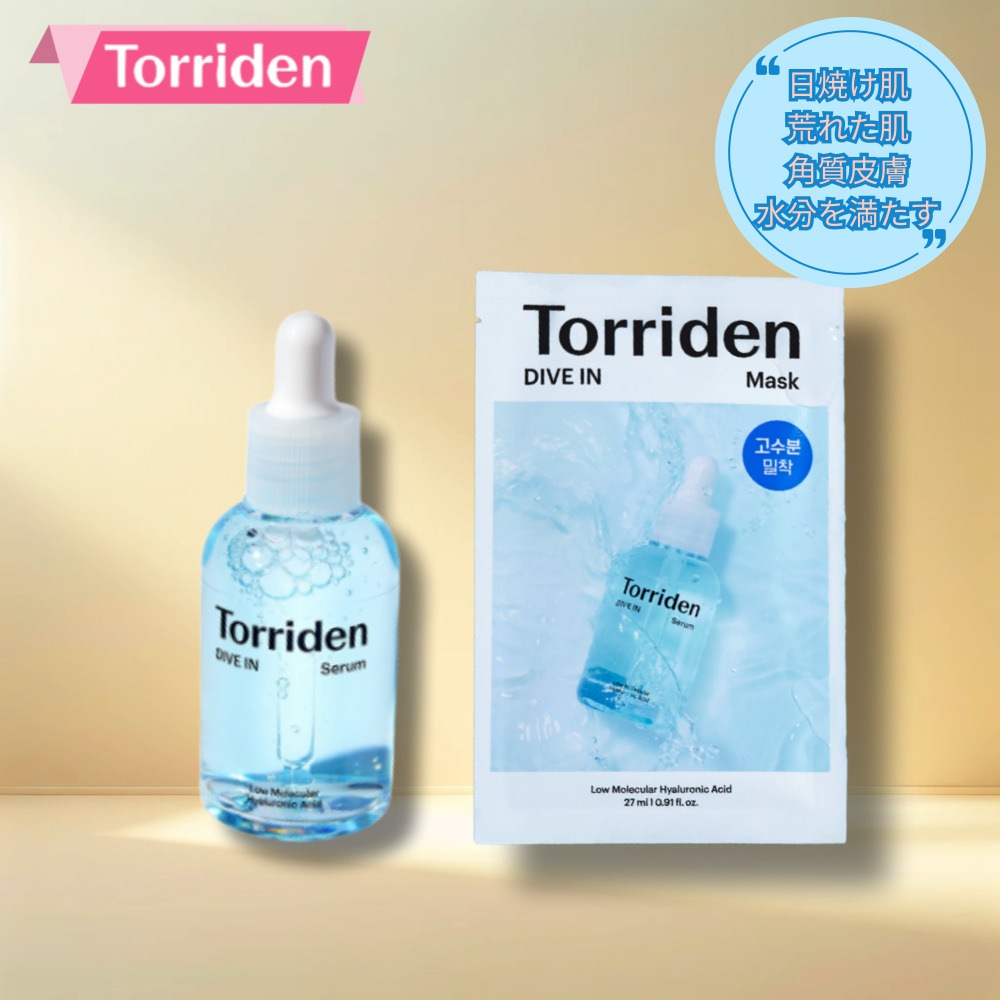 トリーデンダイブイン低分子ヒアルロン酸マスク27ml*10枚+ヒアルロン酸セラム50ml/エッセンス/美容液/化粧水日光露出にすすり肌肌荒れた肌/マスクパックシートパックフェイスパックパックマスク