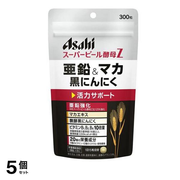 アサヒ スーパービール酵母Z 亜鉛&マカ 黒にんにく 300粒 (20日分) 5個セット