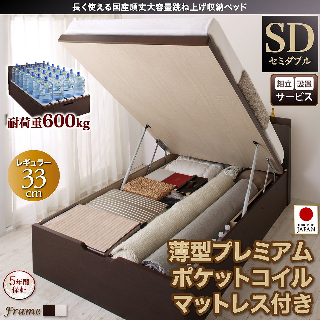 [組立設置付]国産 頑丈 跳ね上げ収納ベッド [ベルグ] [薄型プレミアムポケットコイルマットレス付き] 縦開き セミダブル 深さレギュラー [フレーム色]ホワイト [マットレス色]ホワイト 105,475円