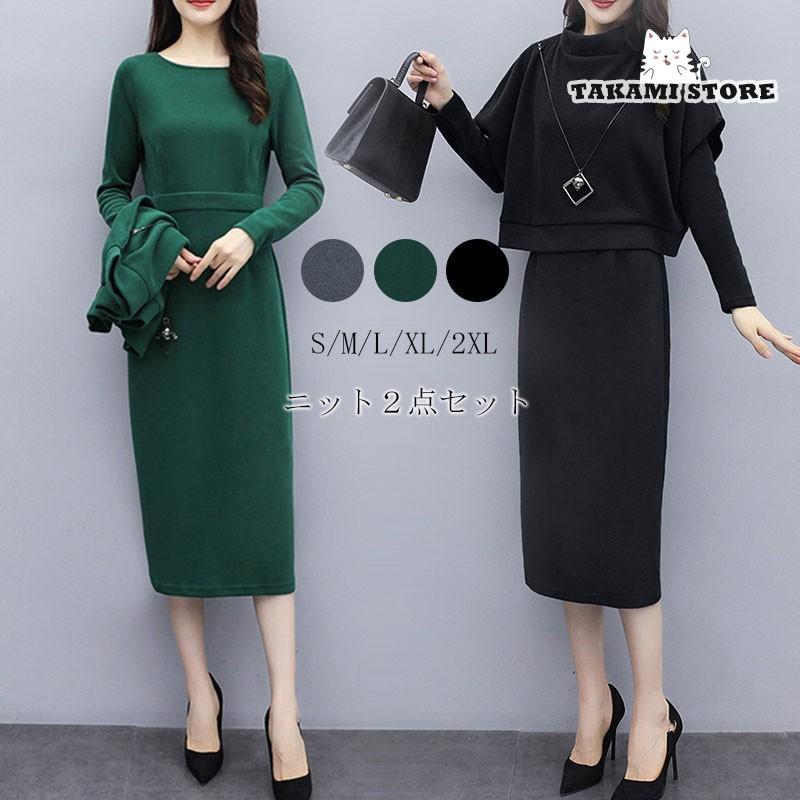 ワンピース セットアップ ニット レディース ブラウス 無地 秋 2点セット ロングワンピース ニット 上下セット 通学 OL 40代