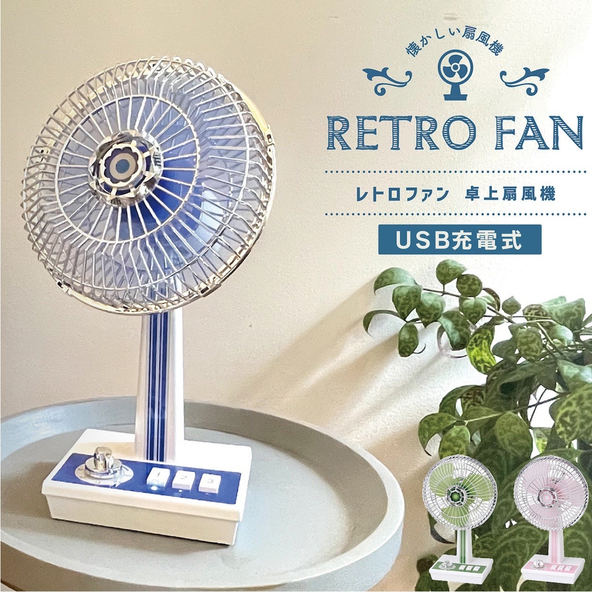 National 卓上扇風機 レトロ　ライト付き National 卓上扇風機 レトロ ライト付き レトロな扇風機の
