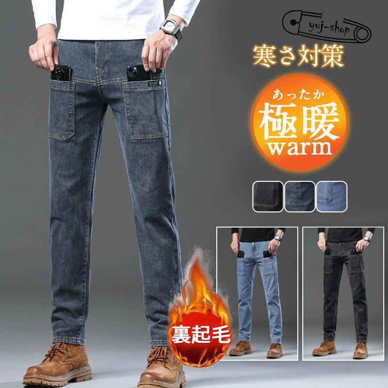高級な質感デニムパンツメンズ裏起毛裏ボア厚秋冬ジーンズジーパンチノパンビジネス通勤無地スキニーボトムス防寒暖かいカジュアル