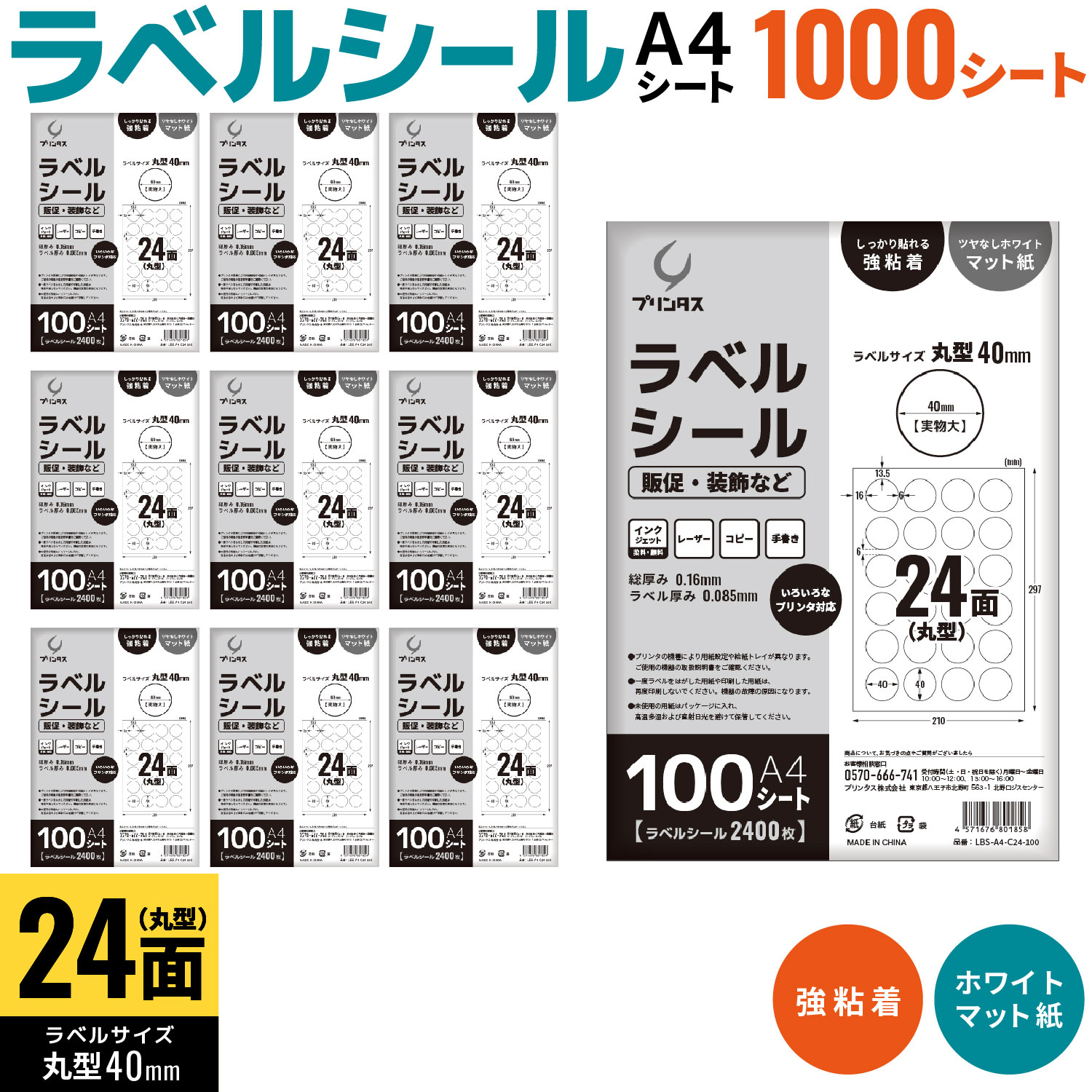 プリンタス ラベルシール A4 丸型 24面 販促・装飾などに ホワイト ツヤなし マット しっかり貼れる強粘着 1000シート