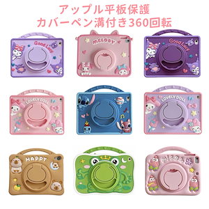韓国iPad ケース かわいいカートゥーンペン溝付き360回転iPad 2022保護カバー高級感iPad 10第10世代保護ケースair 2アップルタブレットカートゥーンmini 6シリカゲルiPad