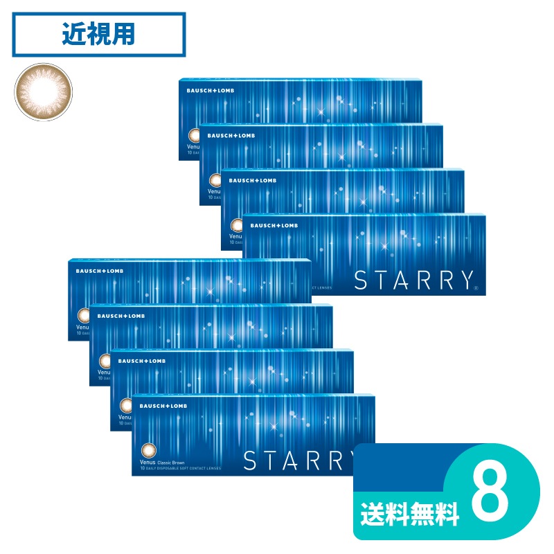スターリー ヴィーナス 10枚入 8箱 ボシュロム カラー・サークルレンズ
