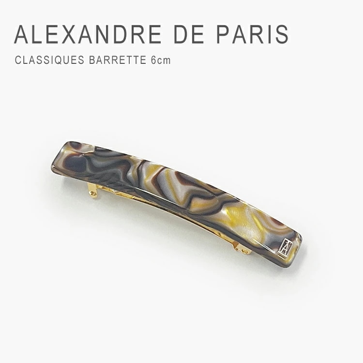 アレクサンドル ドゥ パリ バレッタ ヘアバレッタ 髪留め ヘアアクセサリー 上品 ブランド ALEXANDRE DE PARIS CLASSIQUES BARRETTE [6cm] AA6-735