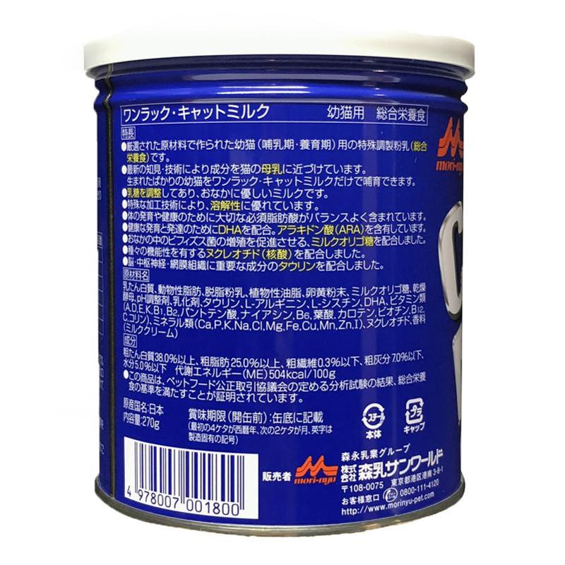 【セット販売】森乳サンワールド ワンラック キャットミルク 270g (×3セット) 幼猫用 哺乳期 養育期 総合栄養食