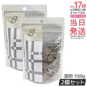 【2個セット】ガスール固形 150g